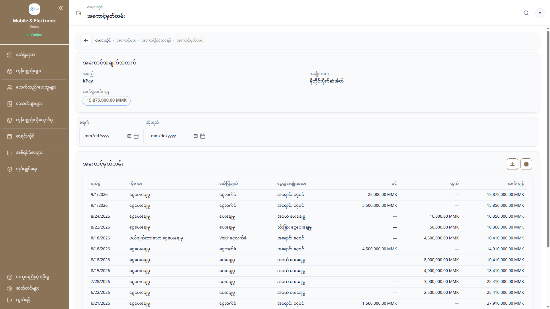 NexaX ERP account ledger