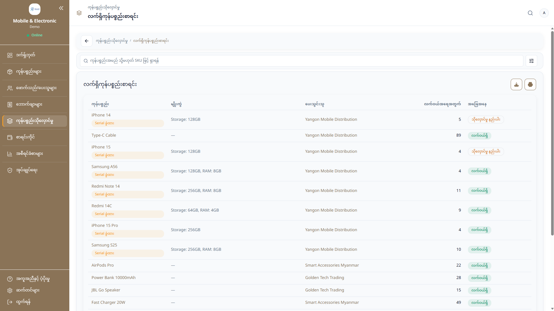NexaX ERP product list with quantities on hand