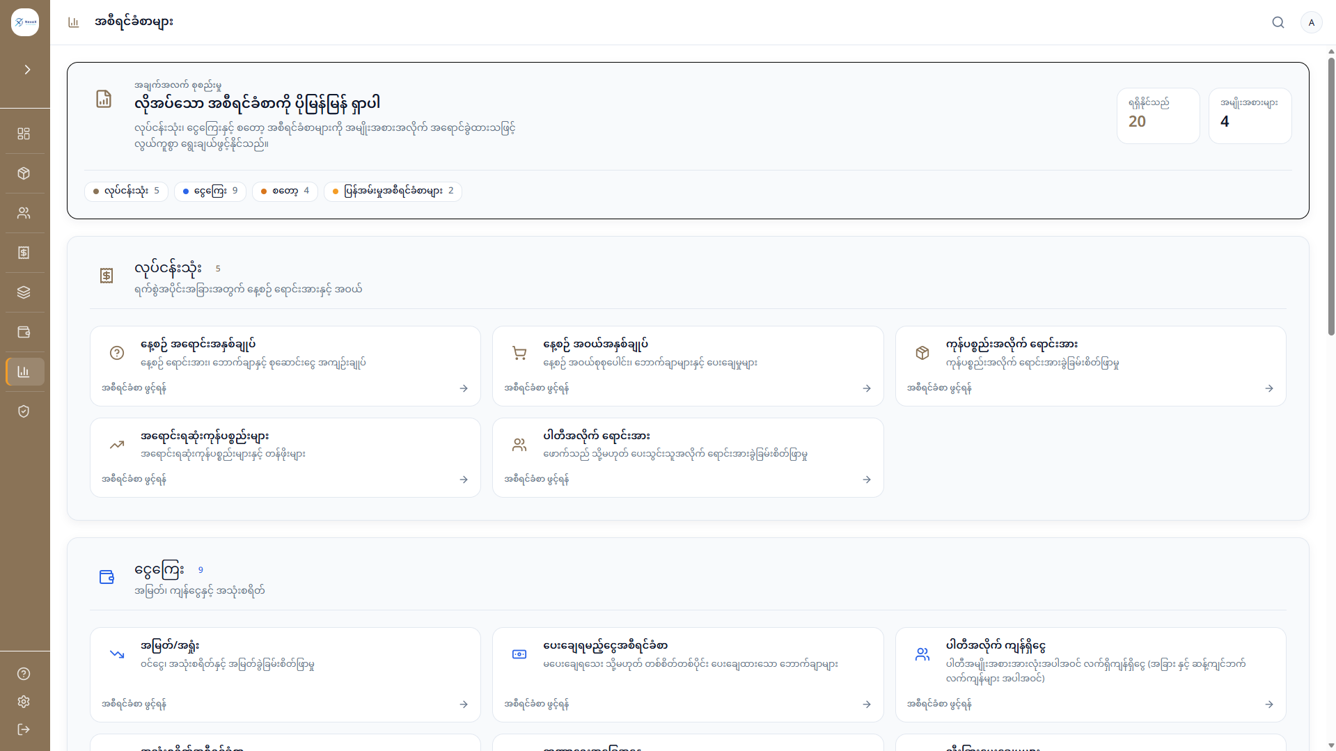 NexaX ERP reports dashboard