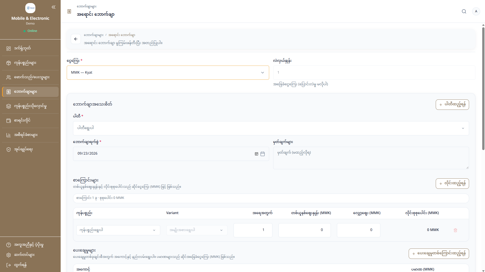 NexaX ERP sale form with customer, items, pricing and payment