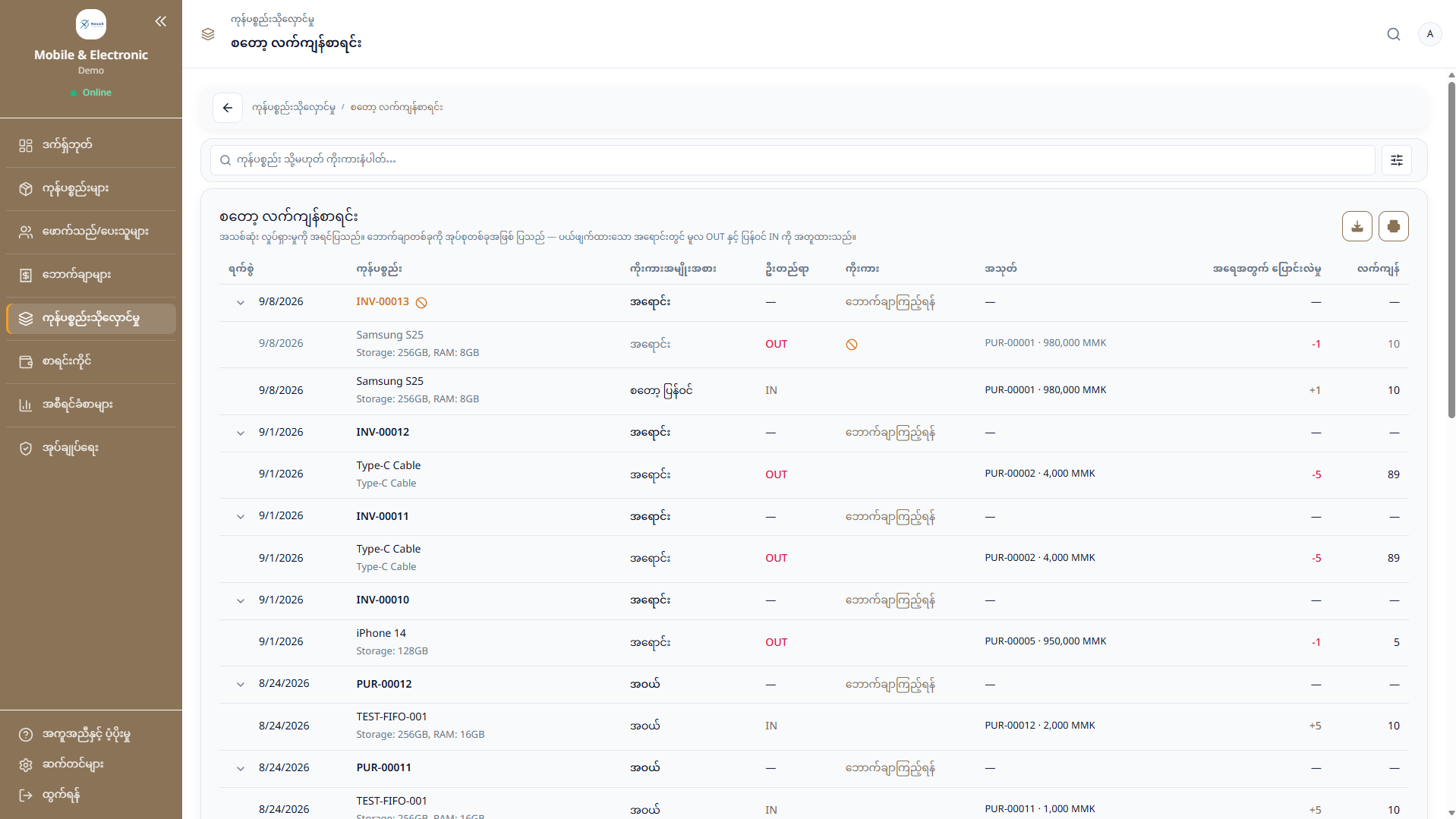 NexaX ERP stock ledger showing stock in and stock out